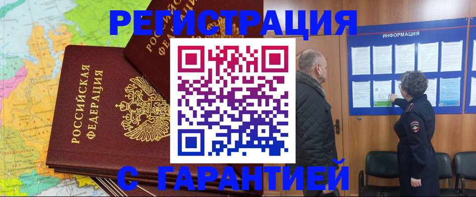 временная регистрация для всех в Орловской области