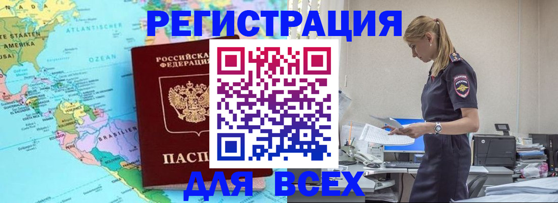 временная регистрация недорого в Орловской области