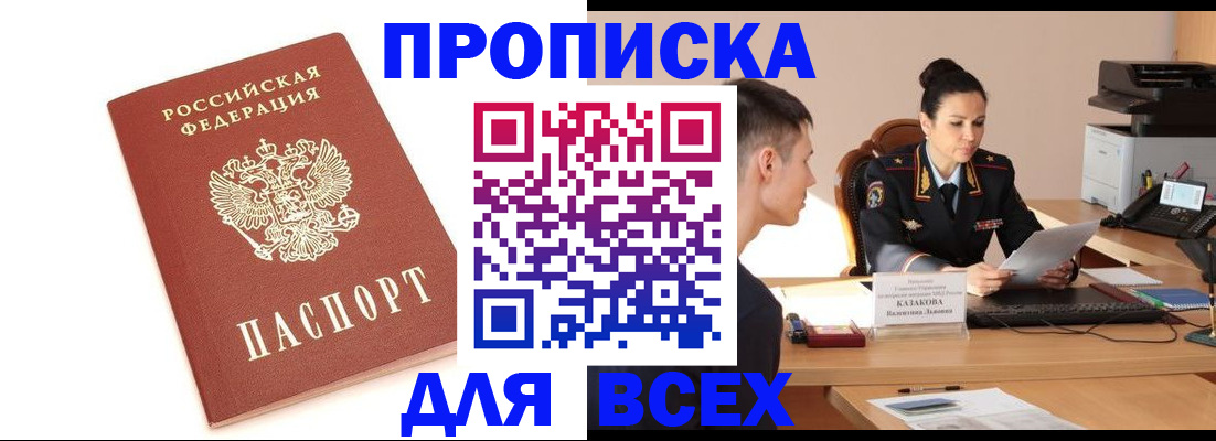 прописка гарантия в Орловской области
