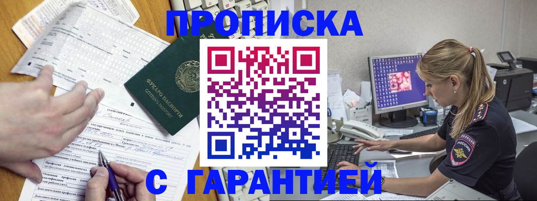 прописка для работы в Орловской области