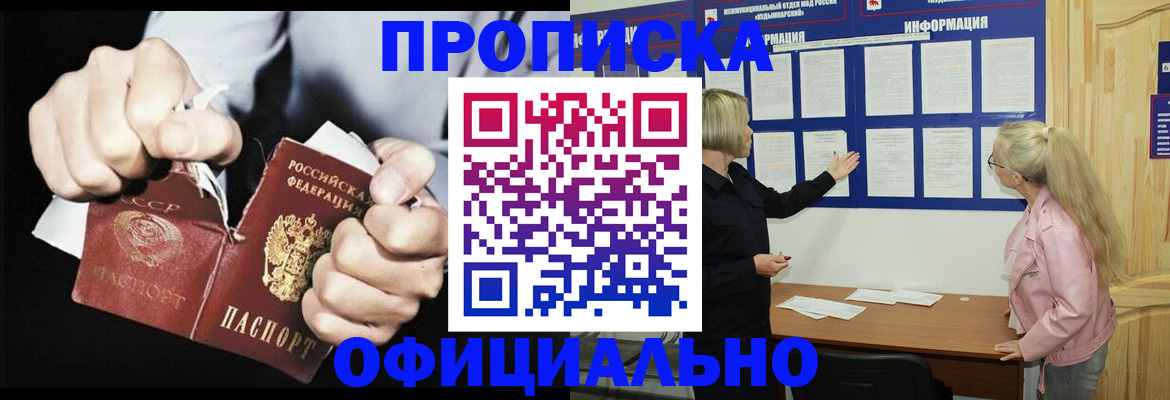 временная регистрация купить в Орловской области